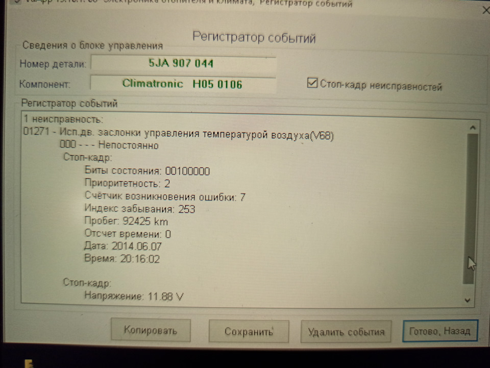 Запчасти на фото: 5JA907044. Фото в бортжурнале Skoda Rapid (1G)