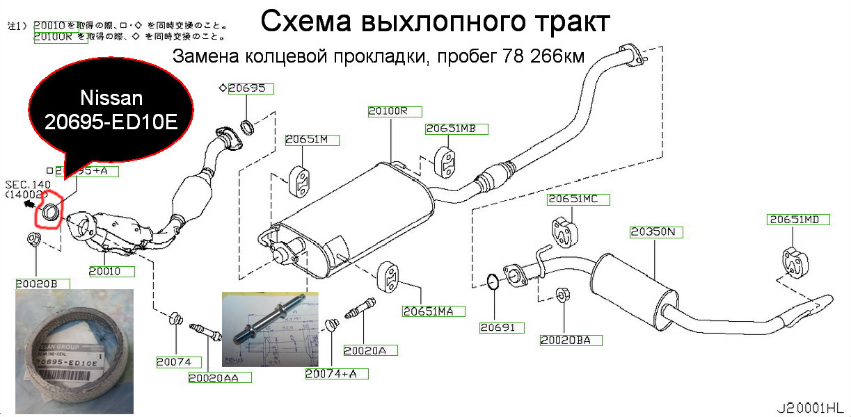 Выхлопная система ниссан кашкай j10 2 литра схема