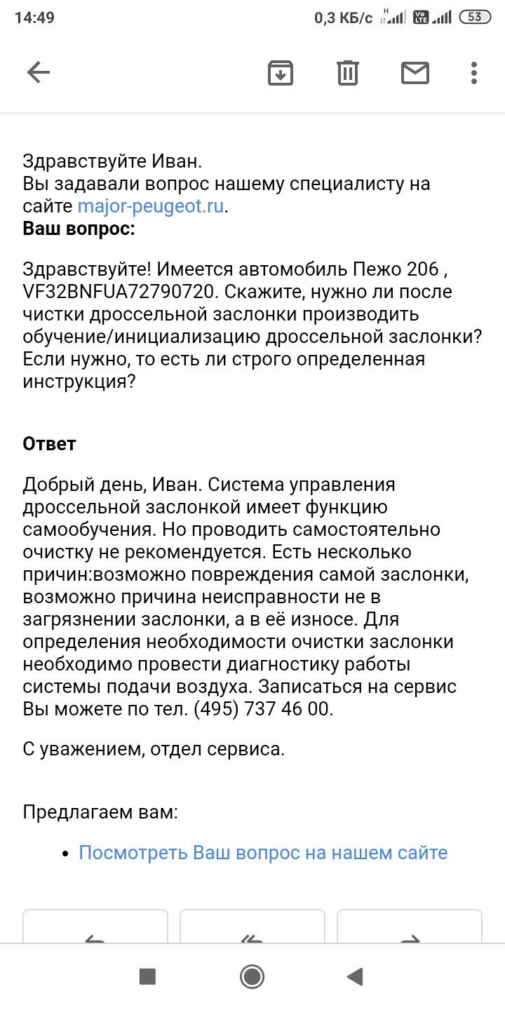 Адаптация (обучение) дросселя — Peugeot 206 Sedan, 1,6 л, 2008 года |  своими руками | DRIVE2