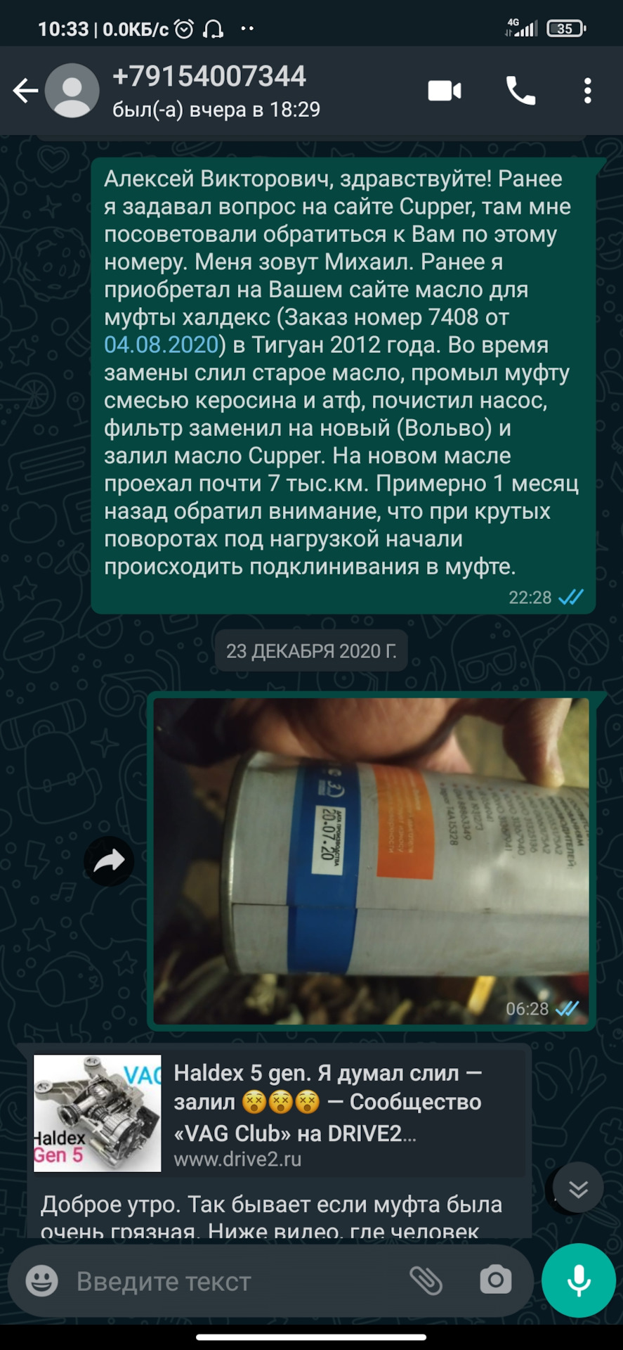 Cupper в муфту Haldex 4 — Volkswagen Tiguan (1G), 2 л., 2012 года ...