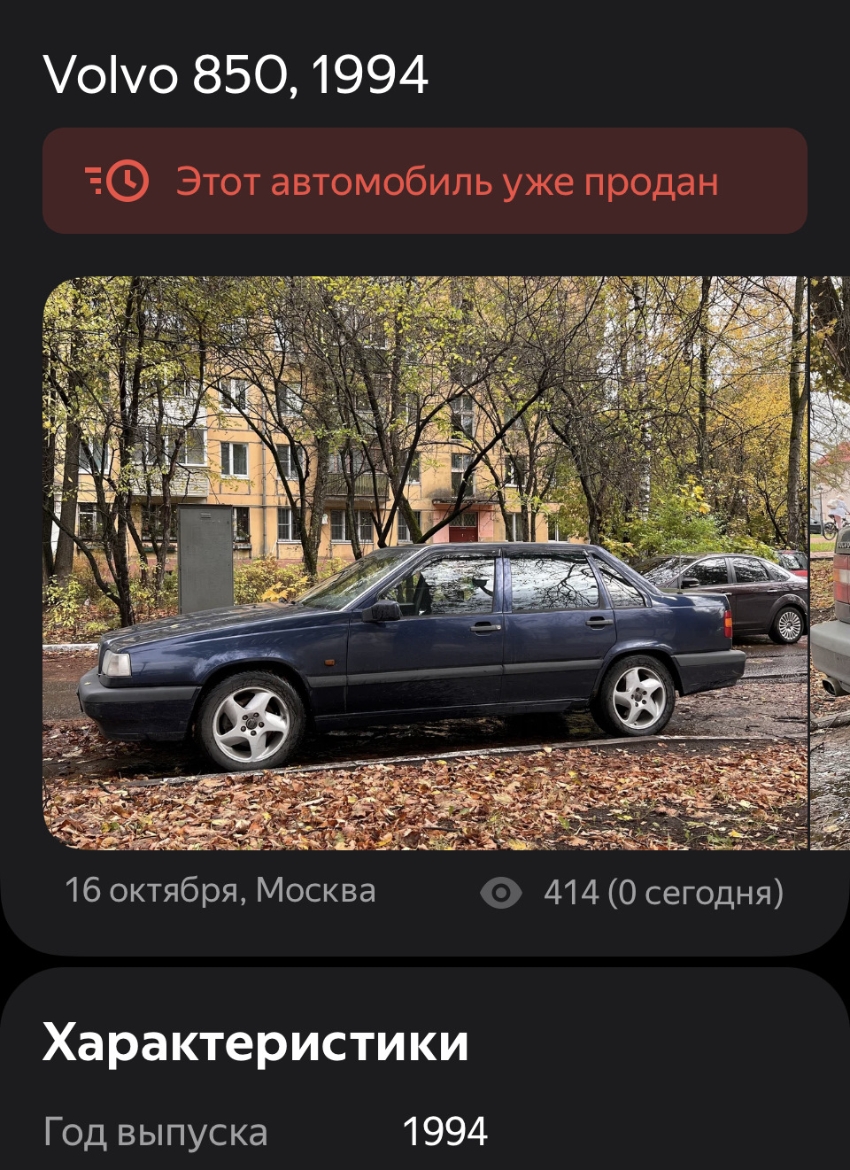 Покупка — Volvo 850, 2 л, 1994 года | покупка машины | DRIVE2