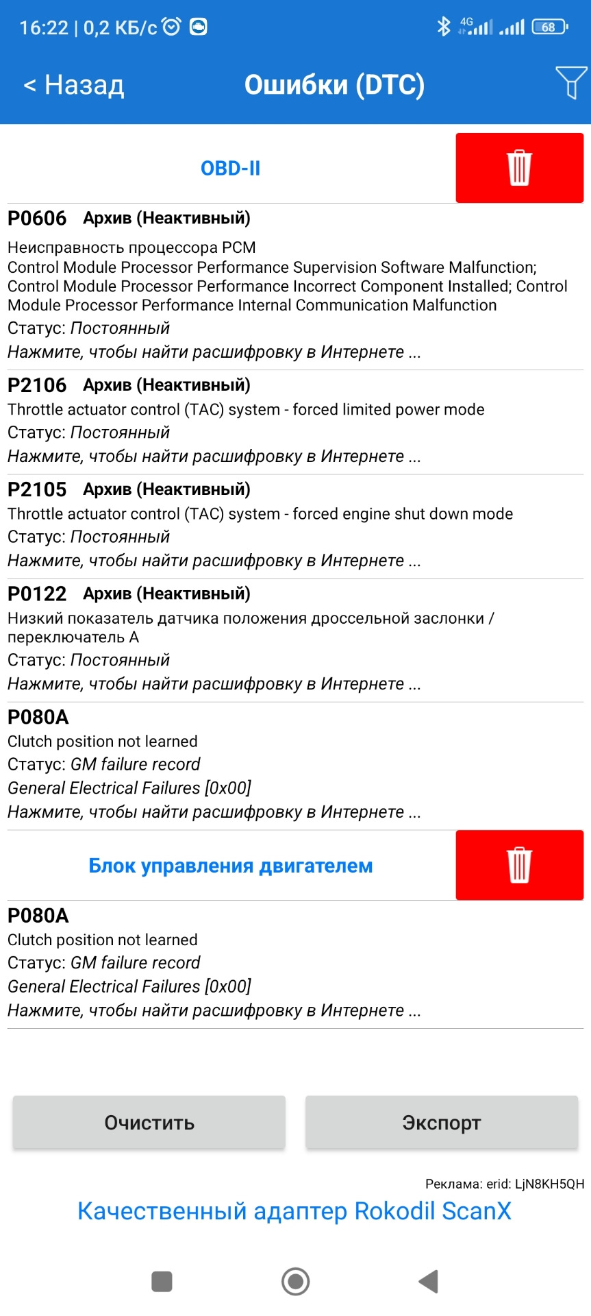 Код84 (решено) — Chevrolet Cruze (1G), 1,6 л, 2011 года | поломка | DRIVE2