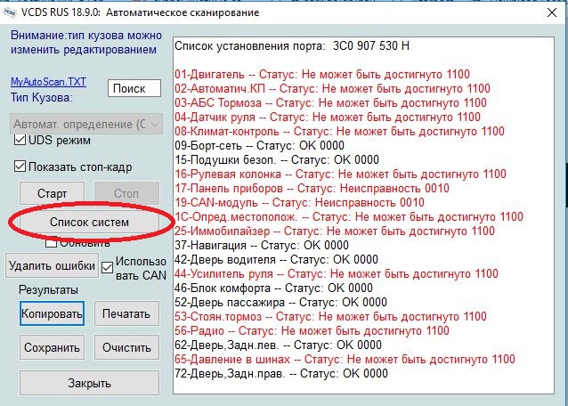 vcds что это за программа. Смотреть фото vcds что это за программа. Смотреть картинку vcds что это за программа. Картинка про vcds что это за программа. Фото vcds что это за программа