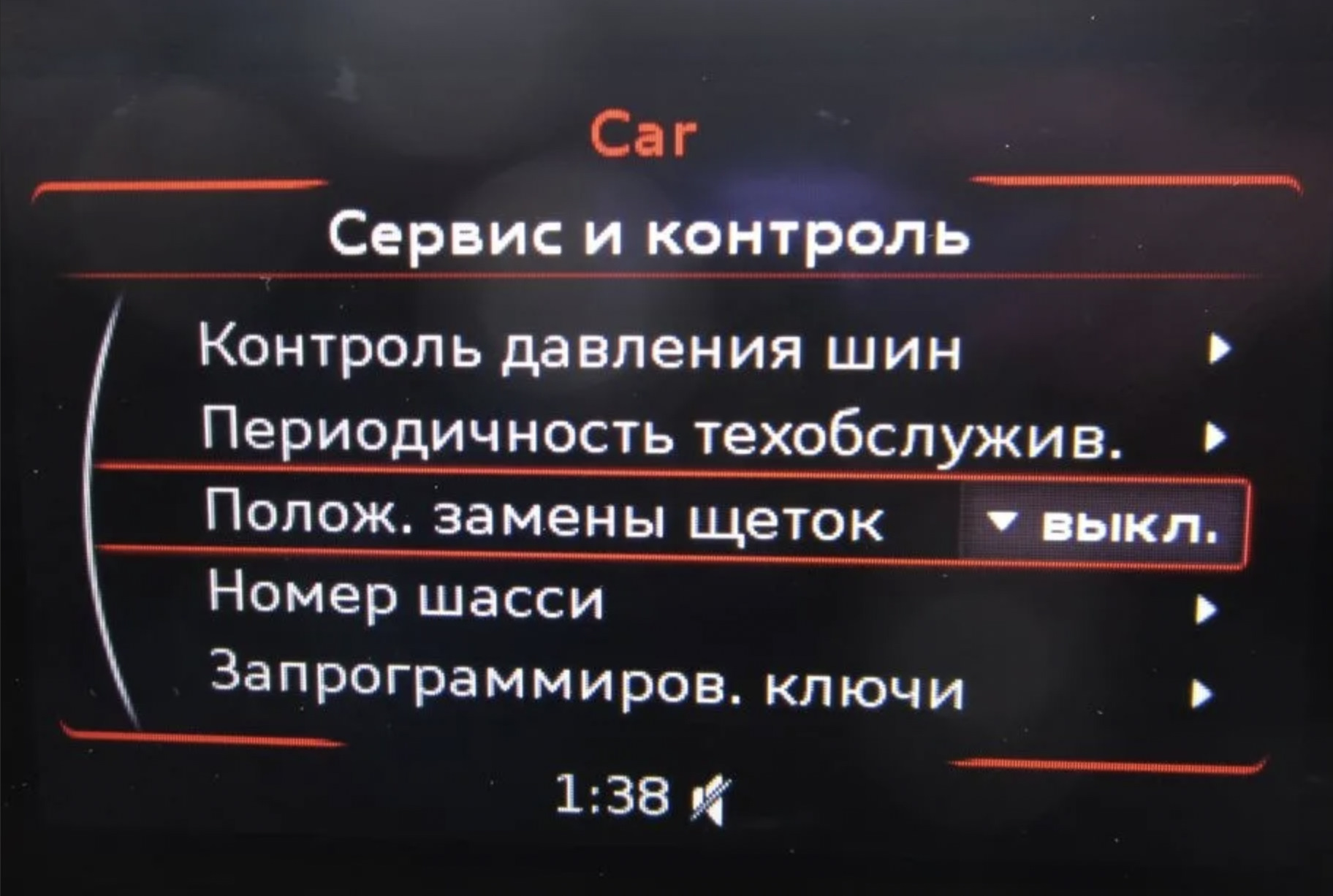 Перевод дворников в сервисный режим. Сервисное положение Ауди. Сервисное меню Audi a1. Сервисный режим Ауди. Сервисное меню ММИ Ауди.