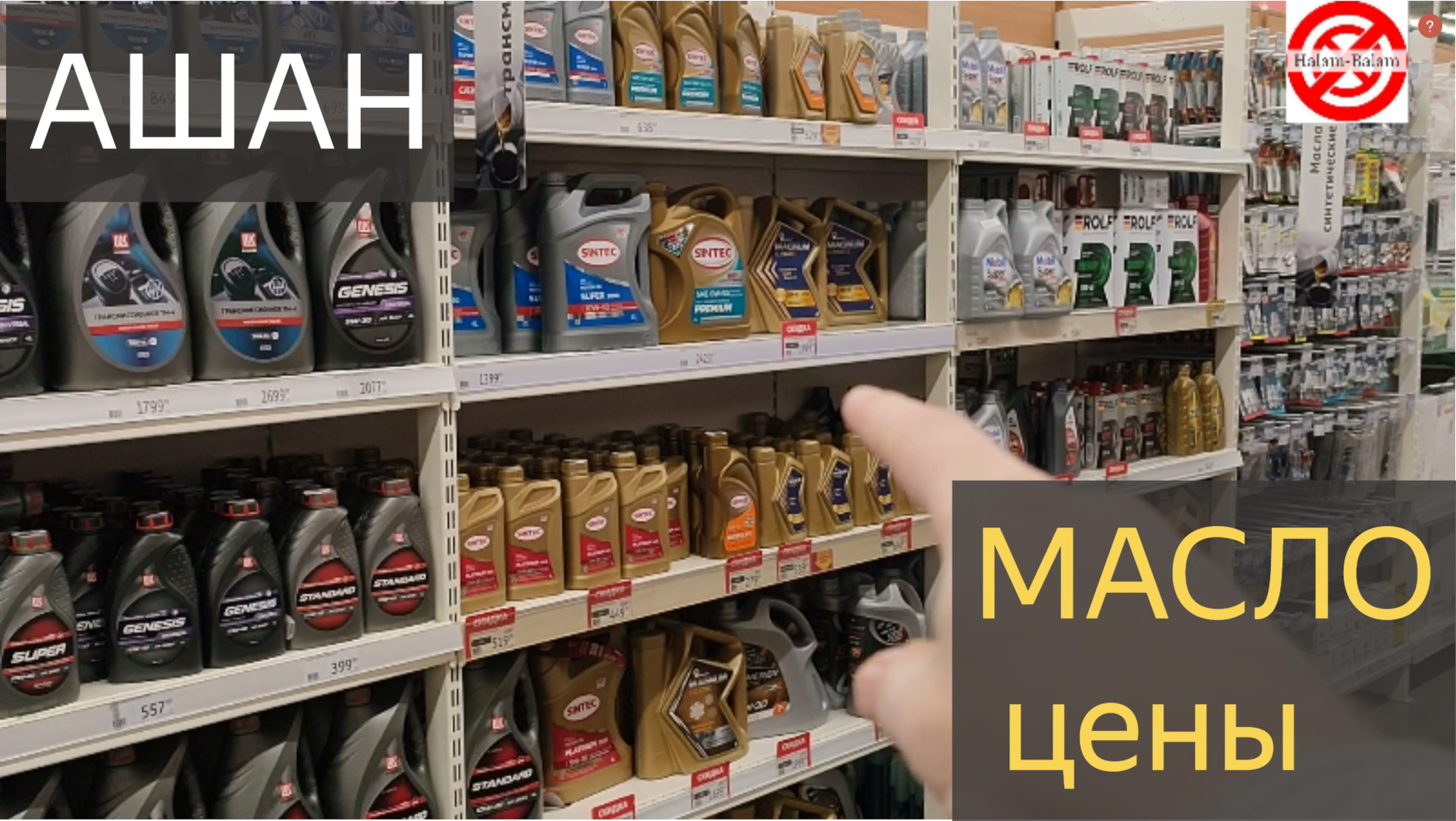 Моторное масло цены магазин Ашан.масло Такаяма, Рольф и Мобил ОРИГИНАЛ ...