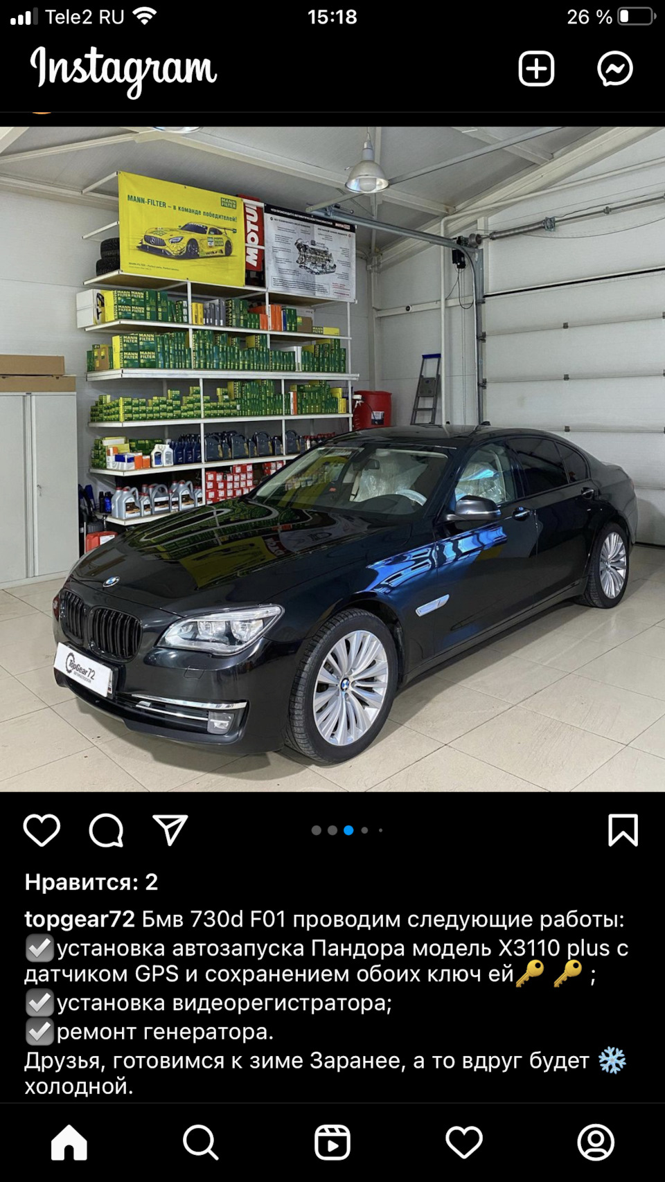 Подготовка к зиме + диагностика — BMW 7 series (F01/02), 3 л, 2014 года |  электроника | DRIVE2