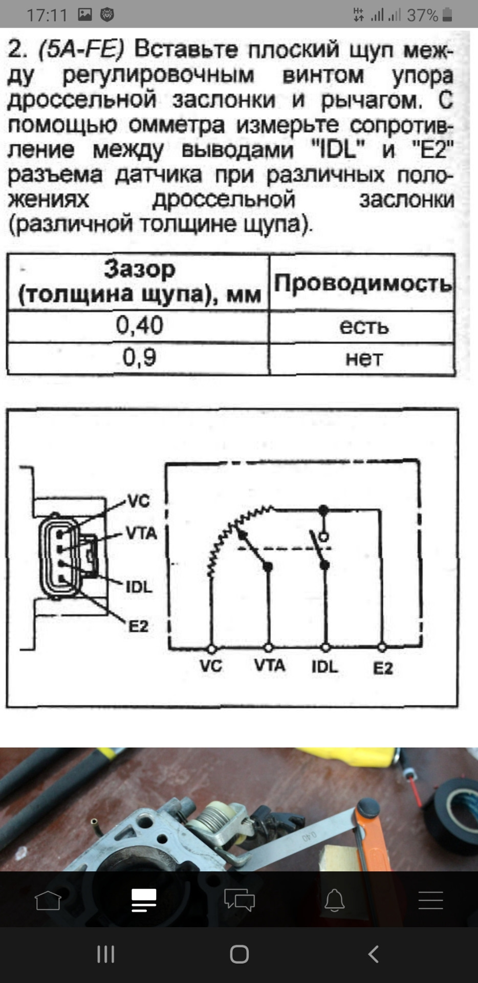 Настройка дпдз тойота 4а fe