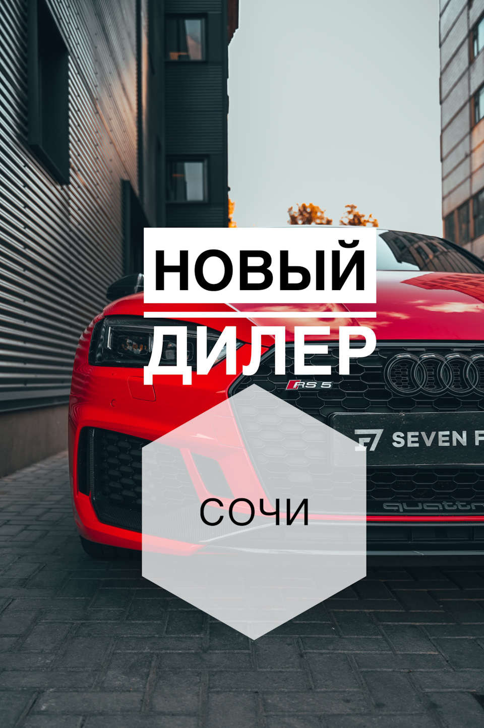 Официальные дилеры Seven Force! — Seven Force на DRIVE2