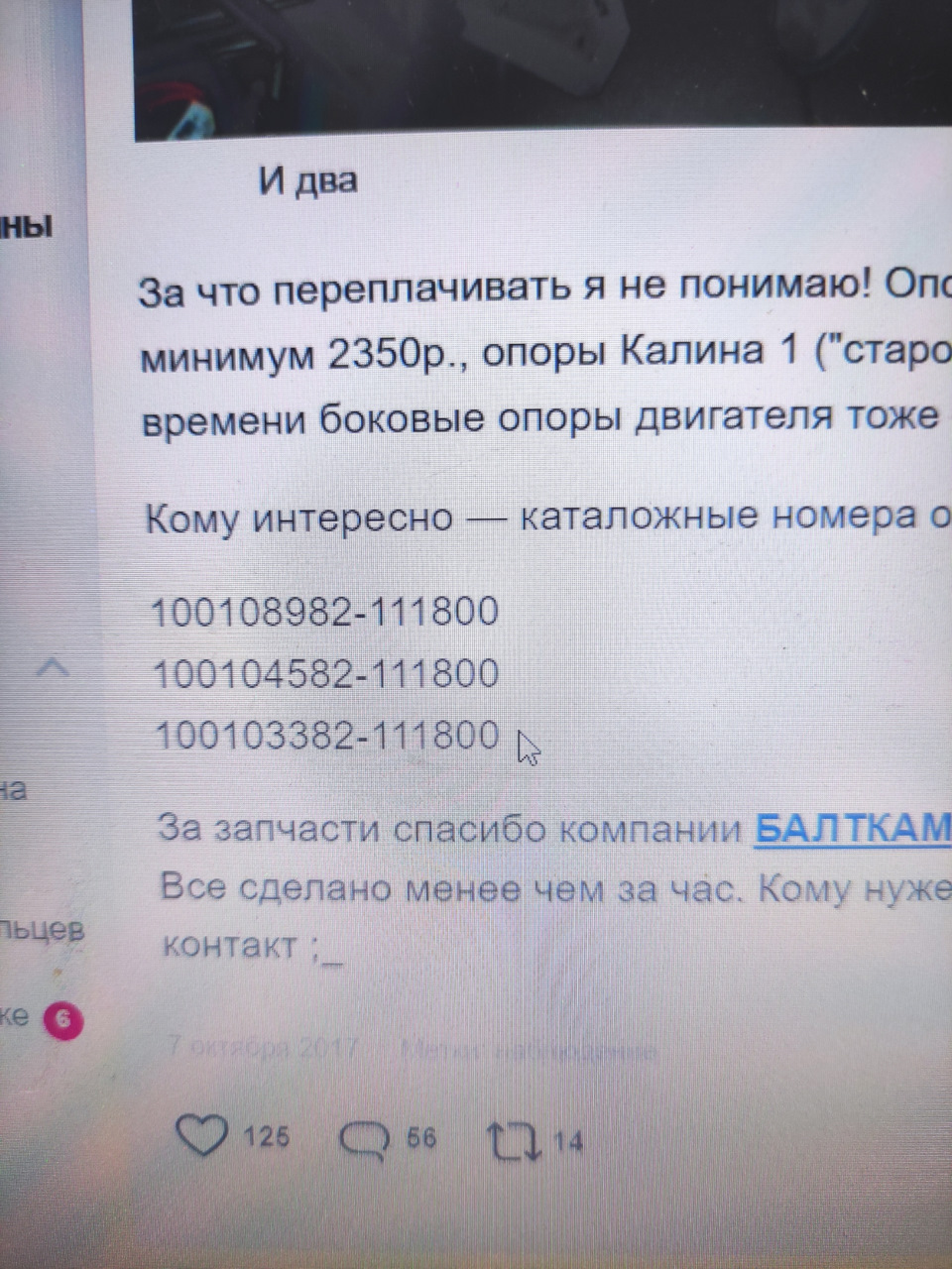 №113 Замена левой и правой подушки двигателя. Усиленный кранштейн левой  опоры Автопродукт. Разъем абсорбера. Замена термовставки. — Lada Калина  универсал, 1,4 л, 2011 года | поломка | DRIVE2