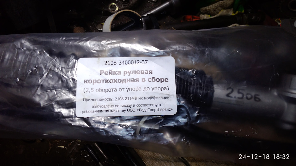Рулевая рейка 2.5 оборота. — Lada 2115, 1,6 л, 2002 года | тюнинг | DRIVE2