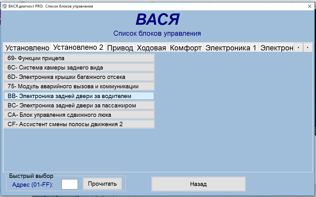 Вася диагност 2