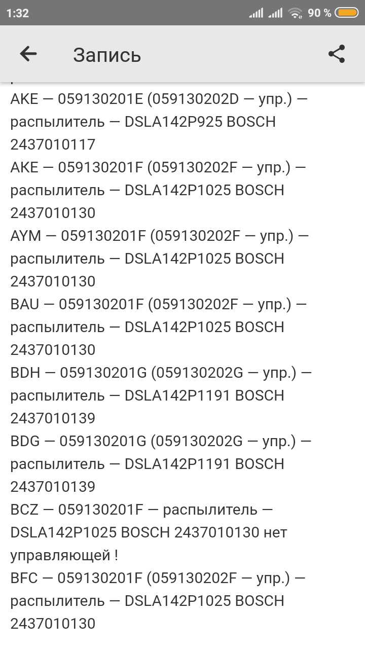 059130202G Форсунка в сборе VAG | Запчасти на DRIVE2