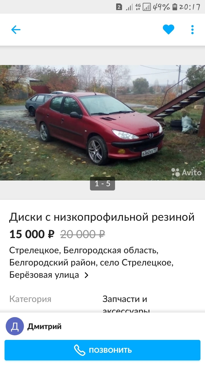 Диски — Peugeot 406, 2 л, 2002 года | колёсные диски | DRIVE2