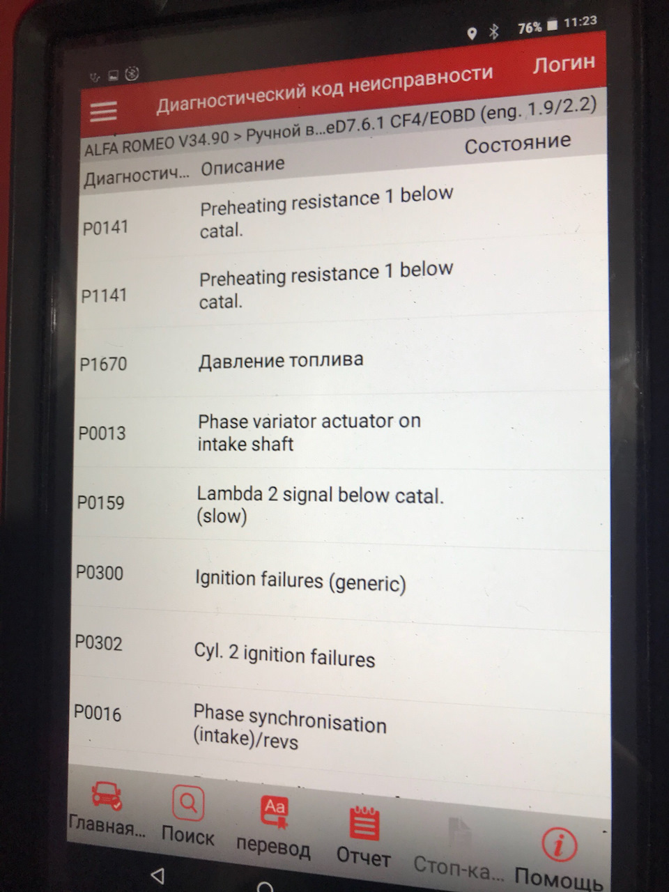 Коды ошибок двигателя — Alfa Romeo 159, 2,2 л, 2008 года | визит на сервис  | DRIVE2