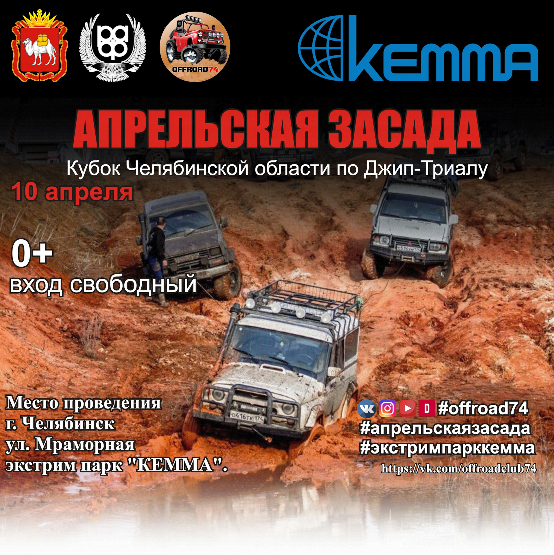 Запись, 10 апреля 2021 — Сообщество «Off Road Челябинск» на DRIVE2