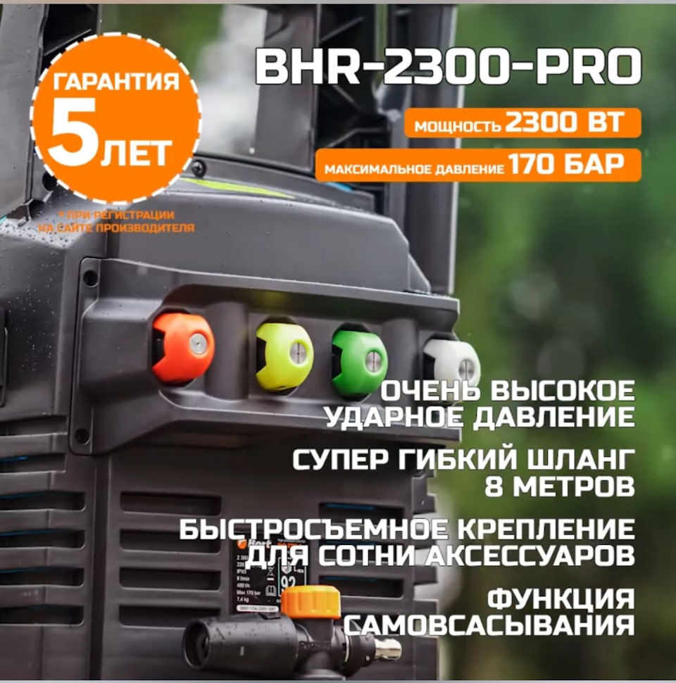 Мойка высокого давления BORT BHR-2300-Pro — Volkswagen Polo Sedan, 1,6 л,  2016 года | аксессуары | DRIVE2