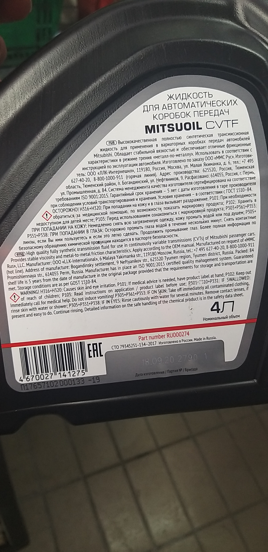 RU000274 ЖИДКОСТЬ ДЛЯ CVTF 4L Mitsubishi | Запчасти на DRIVE2