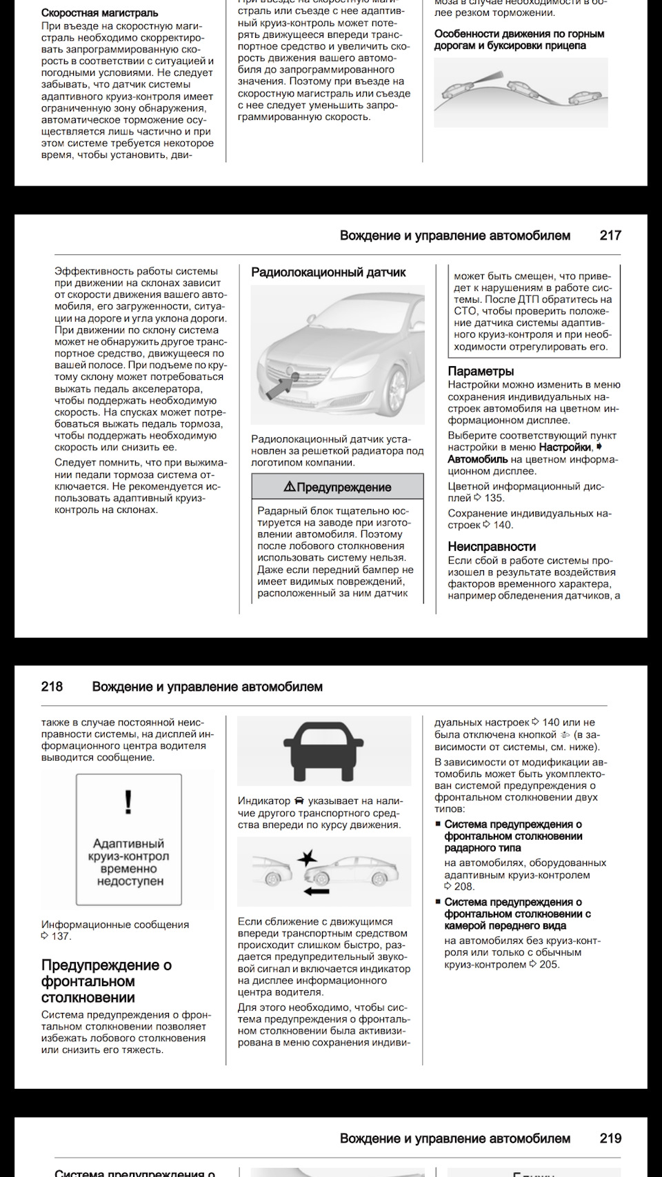 Глюк переднего радара, кто сталкивался? — Opel Insignia (1G), 1,6 л, 2014  года | наблюдение | DRIVE2