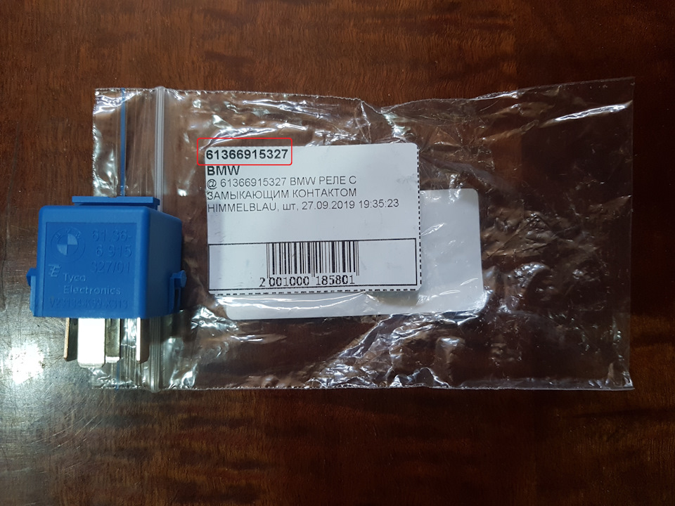 61366915327 Реле с замыкающим контактом Himmelblau BMW | Запчасти на DRIVE2