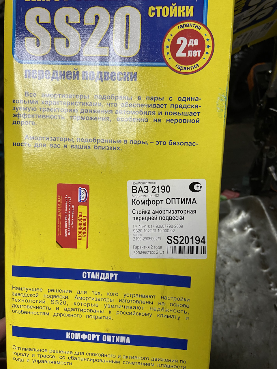 SS20194 Амортизаторная стойка передней подвески SS20.102П/Л.10.000-02 ...