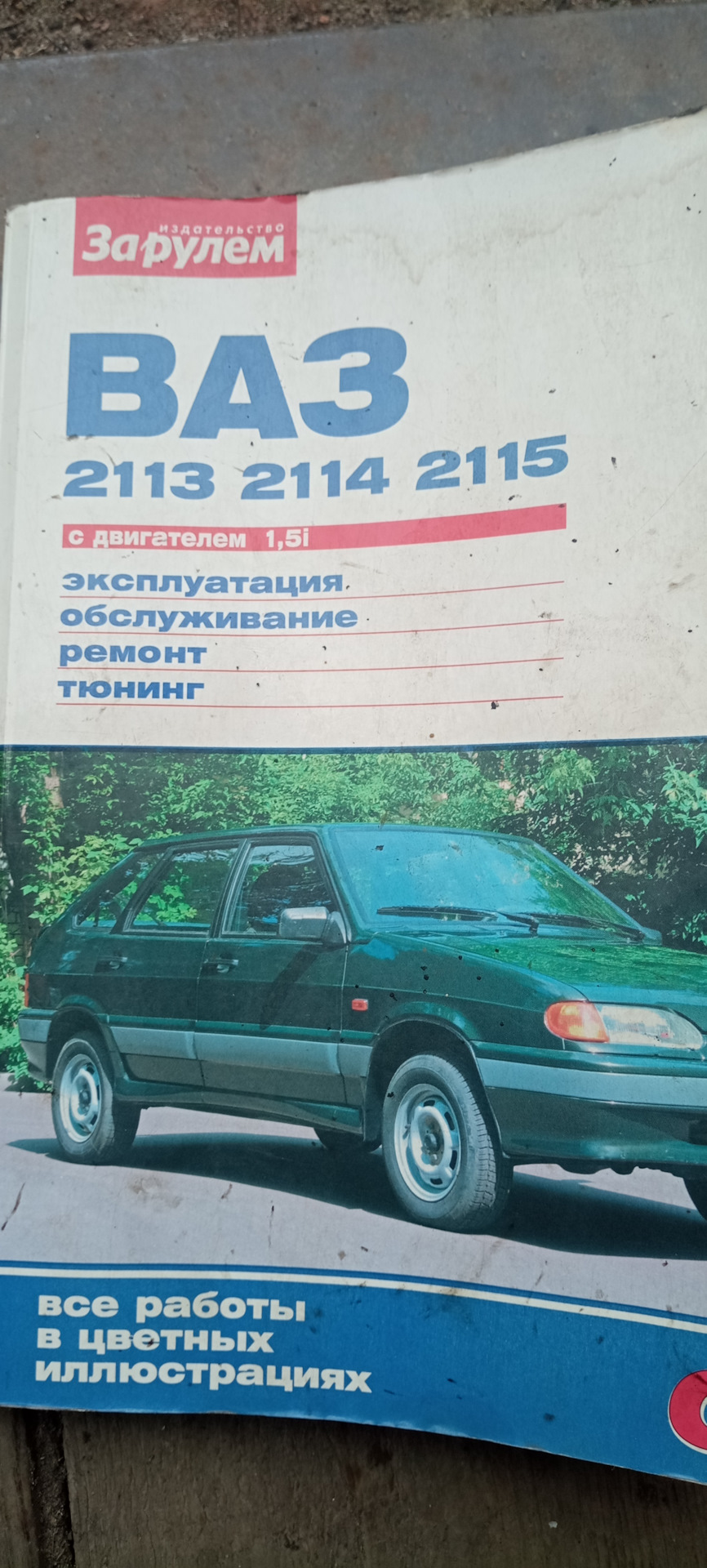 Пропуски зажигания ч. 2 — Lada 2115, 1,5 л, 2004 года | поломка | DRIVE2