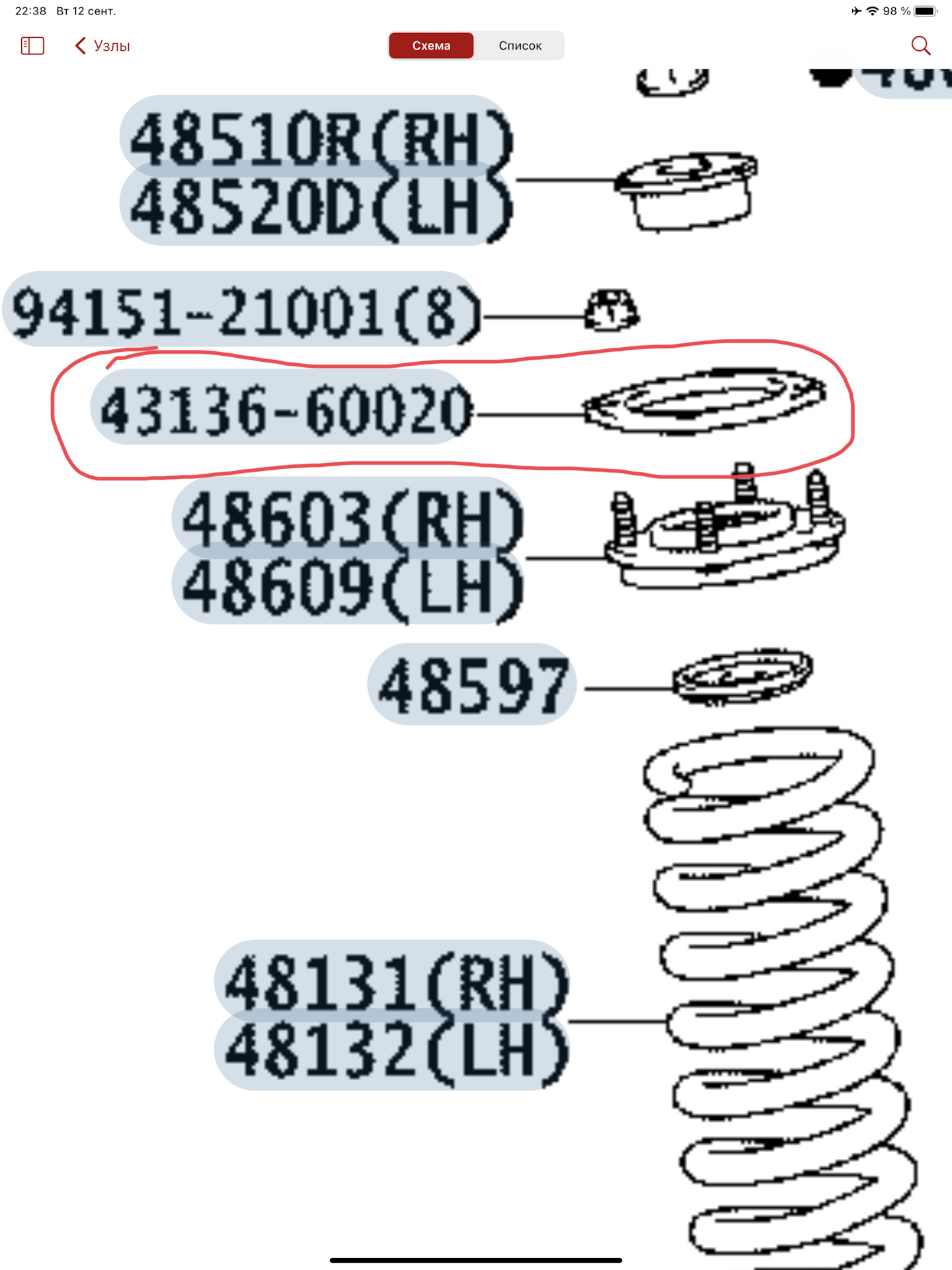 тойота 4830260110 проставка пружины