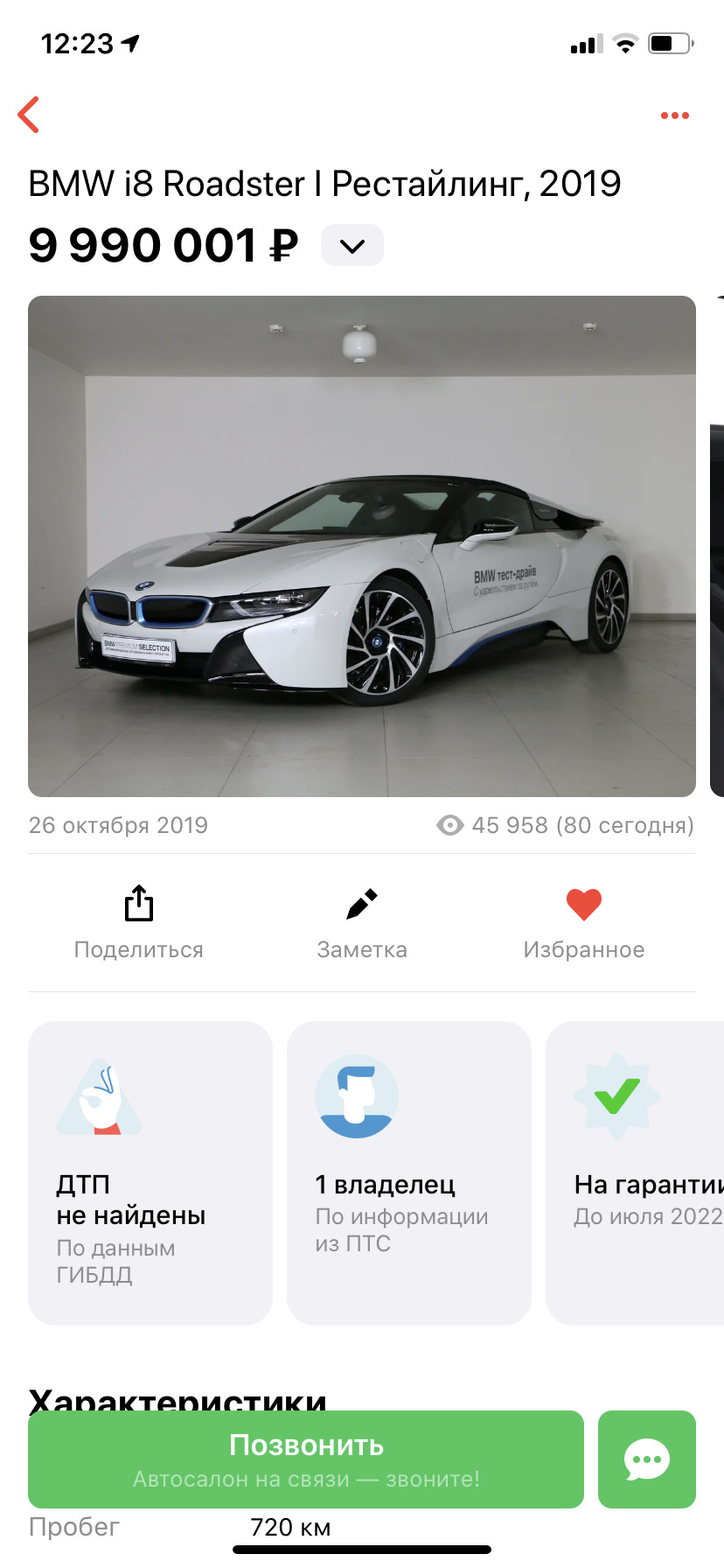 002. BMW i8 Roadster I Рестайлинг, 2019 — 9 990 001 ₽ — DRIVE2