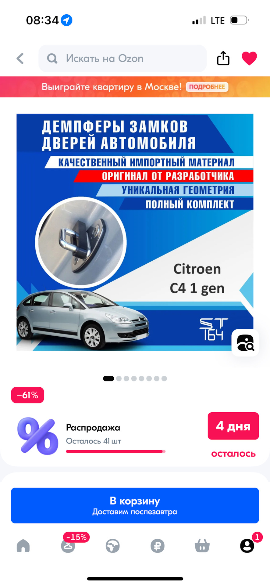 Небольшие мелочи для машины — Citroen C4 (1G), 1,6 л, 2008 года | стайлинг  | DRIVE2