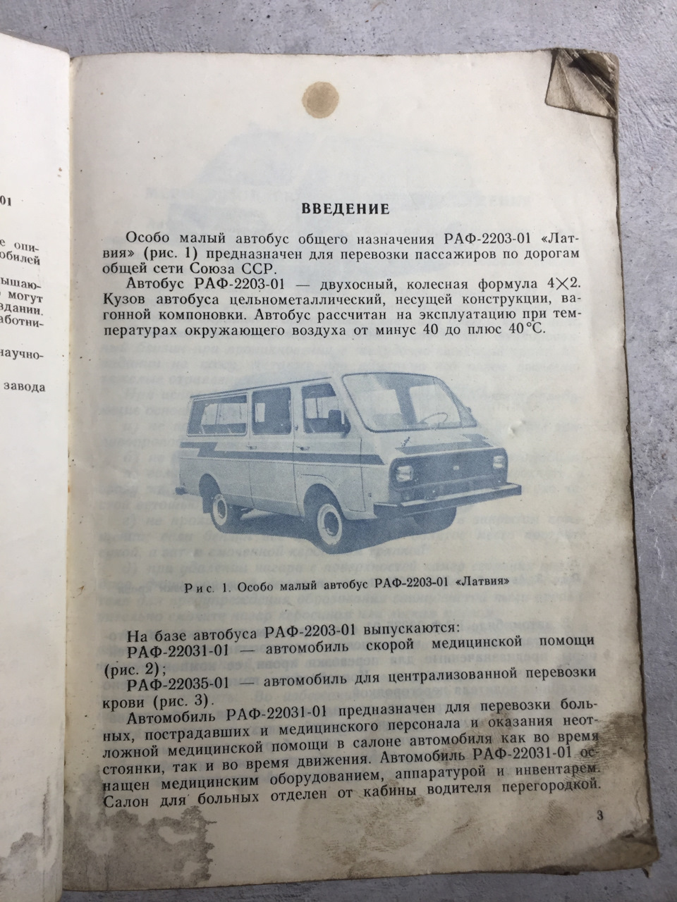 Еще не много книг — РАФ 2203, 2,5 л, 1979 года | аксессуары | DRIVE2