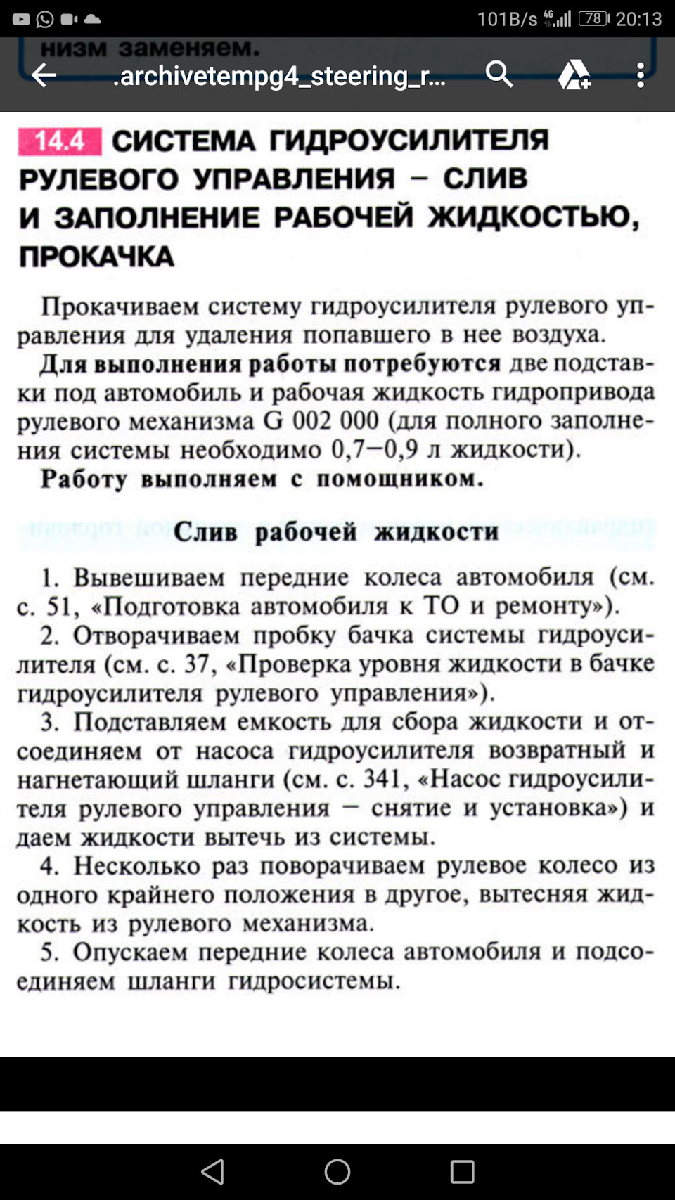 Замена жидкости ГУР, тугой руль на холодную — Volkswagen Golf Mk4, 1,4 ...