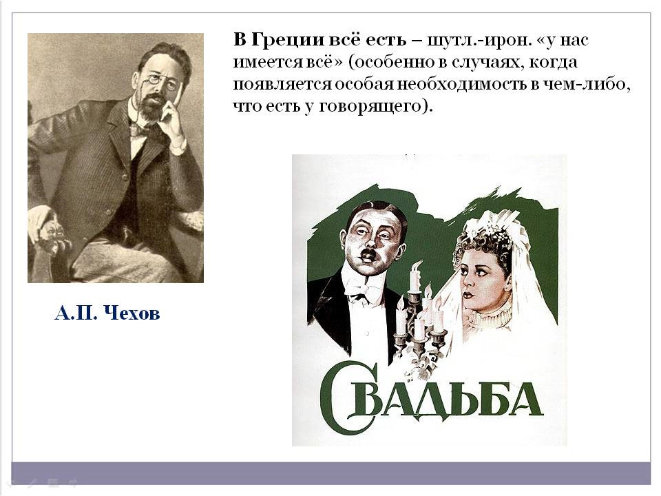 Особая необходимость. В Греции все есть. Чехов о Греции. Фраза в Греции все есть. В Греции все есть значение фразеологизма.