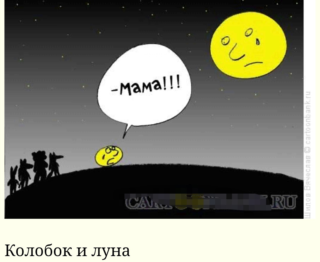 Приколы луны. Луна карикатура. Луна прикол. Карикатура полная Луна. Шутки про луну.