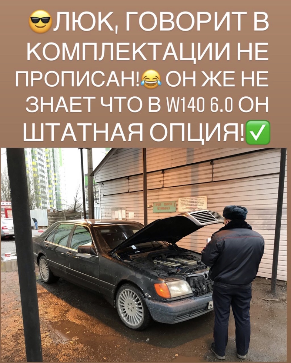 Оформление w140 6.0😁или что тут не так😜 — Mercedes-Benz S-Class (W140), 6  л, 1994 года | покупка машины | DRIVE2