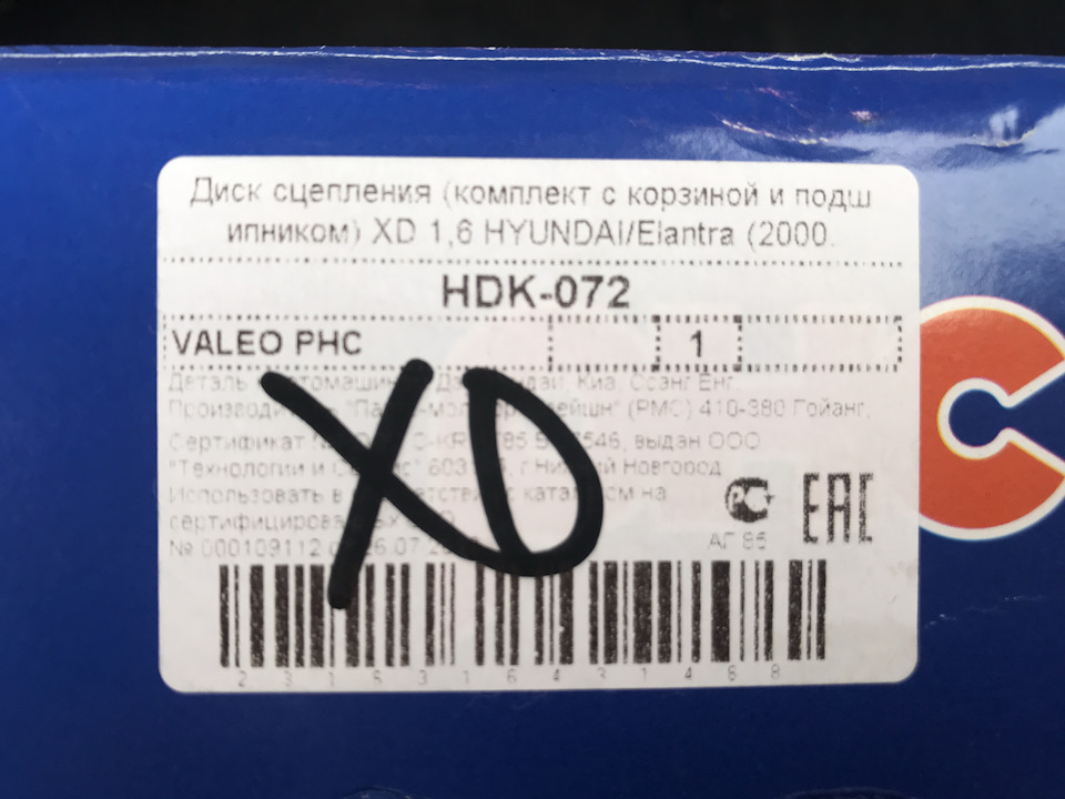 HDK072 Комплект сцепления Accent 41300-28050 (с выжимным) Valeo ...