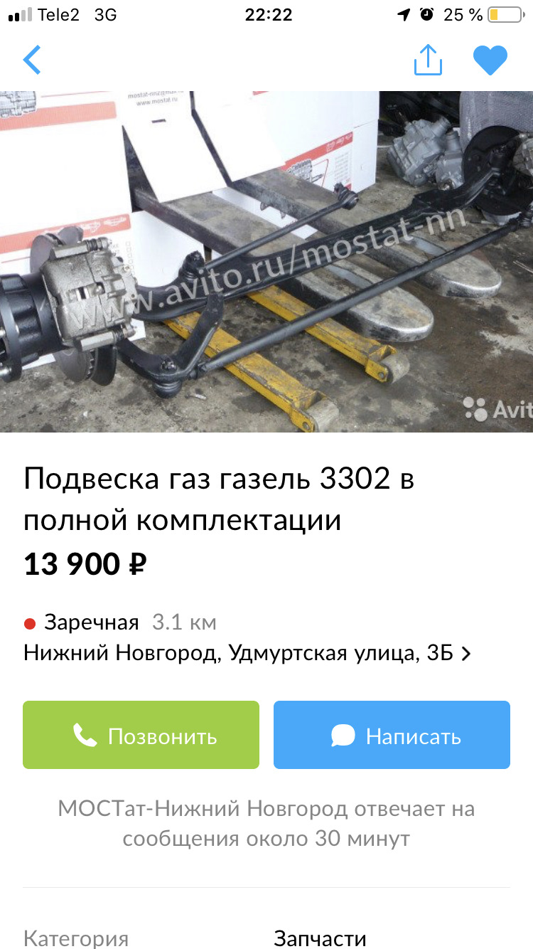 Передняя балка газель ВОПРОС! — ГАЗ Газель, 2,9 л, 2003 года | запчасти |  DRIVE2