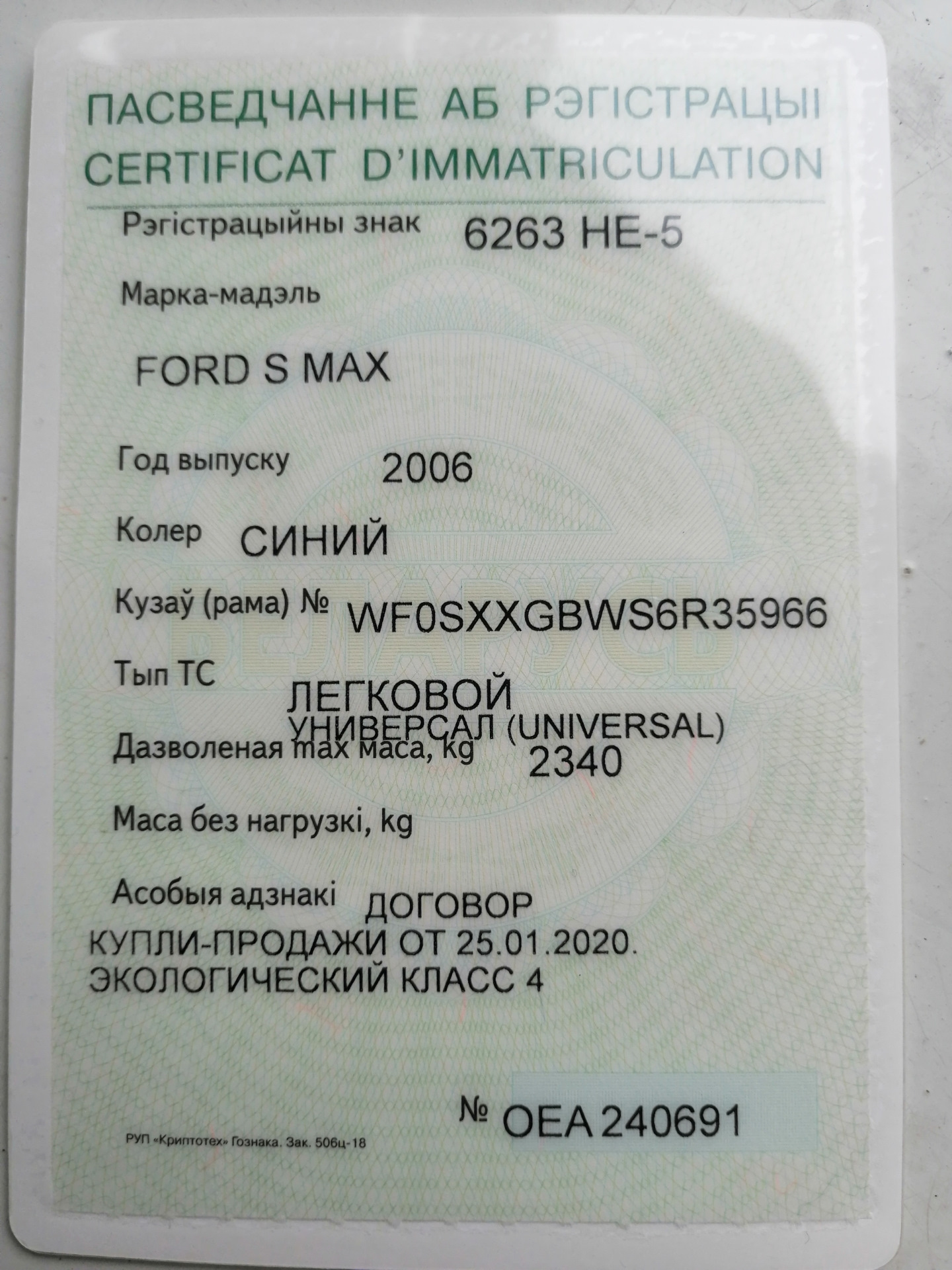 Документы — Ford S-Max (1G), 2 л, 2006 года | другое | DRIVE2