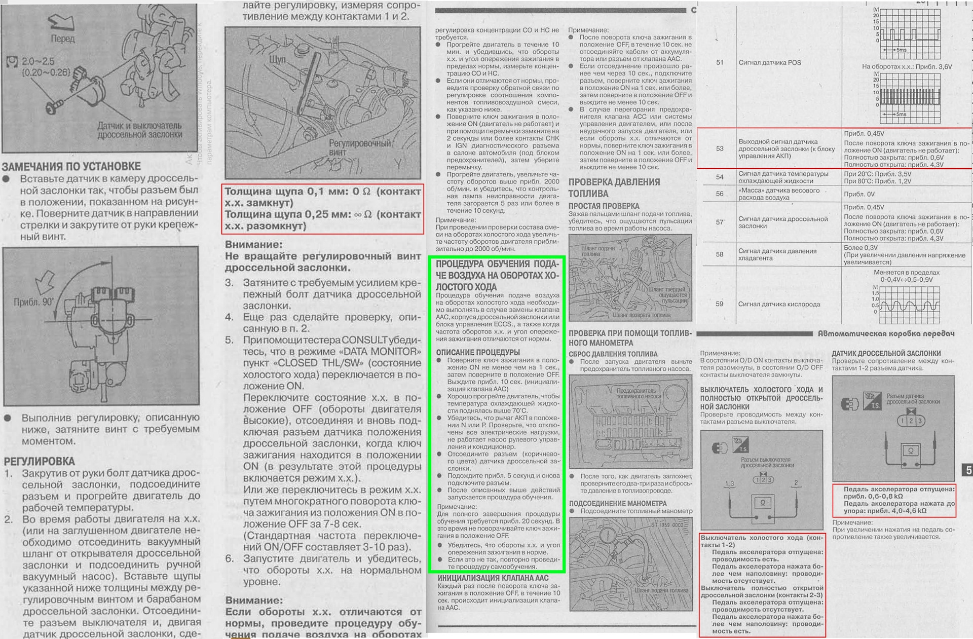 Адаптация дроссельной заслонки ниссан примера