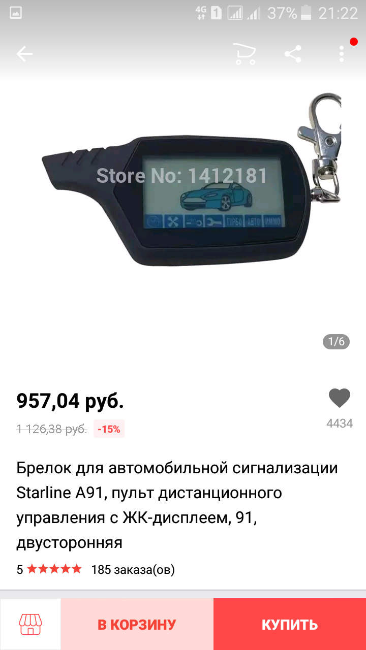 Брелок к Старлайн А91. — Ford Transit (4G), 2,5 л, 1994 года ...