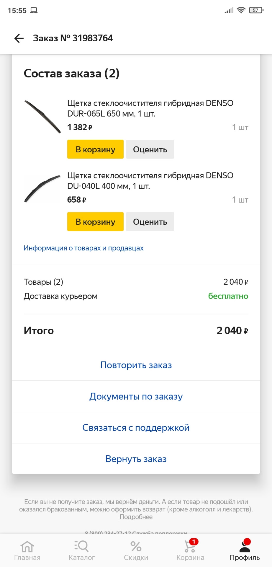 Дворники — Hyundai Creta (1G), 2 л, 2017 года | аксессуары | DRIVE2