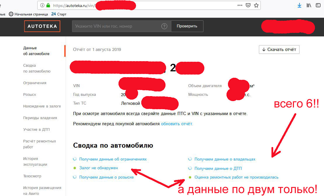 Какой номер сайта. Как удалить Автотеку. Автотека удалить. Как очистить историю автомобиля в Автотеке. Очистка истории Автотека.