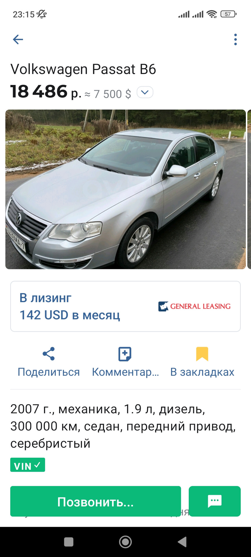 Покупка Пассика — Volkswagen Passat B6, 1,9 л, 2007 года | покупка машины |  DRIVE2