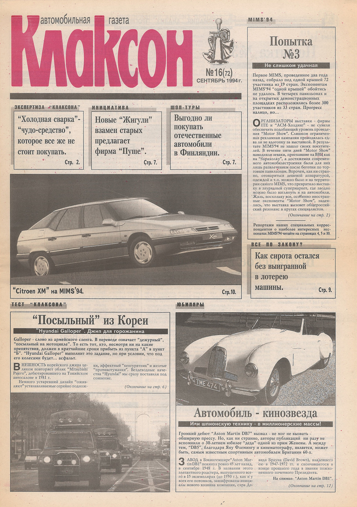 1994 год журналы. Автомобильная газета. Газета авто 1994. Газета про машины. Машина из газет самая большая.