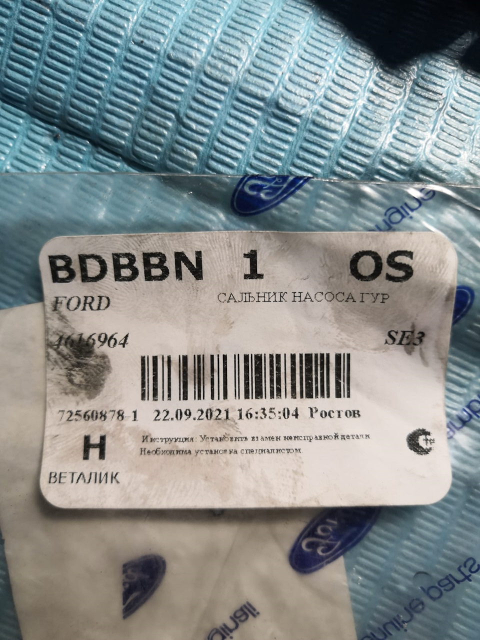 Замена сальника насоса ГУР. — Ford Mondeo III, 2 л, 2001 года | визит ...