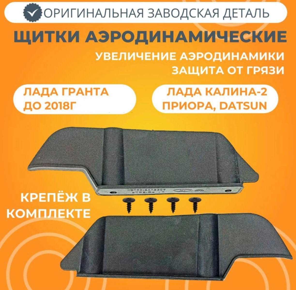 0⃣7⃣ УСТАНОВКА АЭРОДИНАМИЧЕСКИХ ЩИТКОВ С ПРИМЕНЕНИЕМ КЛИПС НА GRANTA ...
