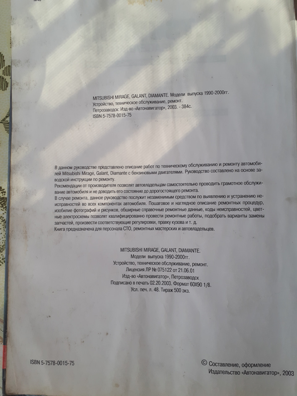 Книга! Устройство, тех. обслуживание, ремонт. (СОДЕРЖАНИЕ) — Mitsubishi  Galant (7G), 2 л, 1995 года | другое | DRIVE2