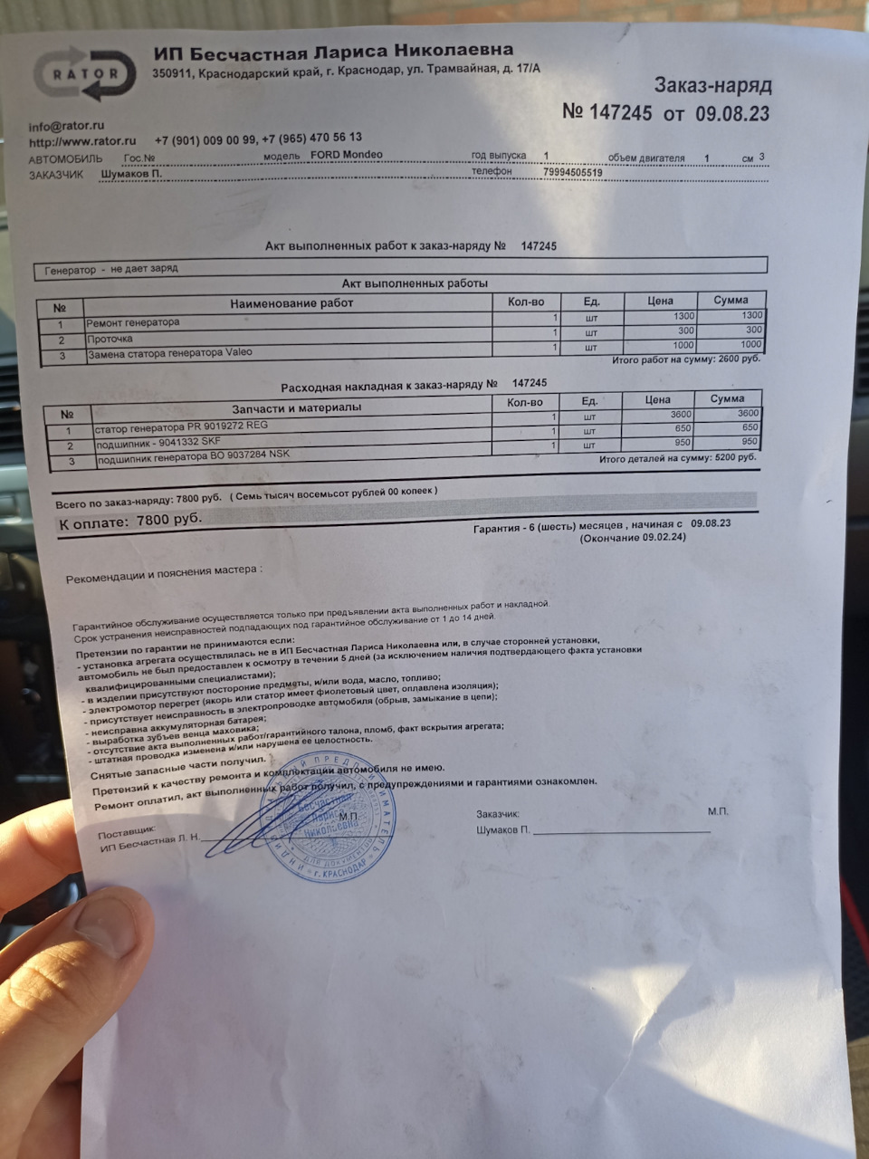 Фото в бортжурнале Ford Mondeo III ST220. Запчасти на фото: 090823, 090224