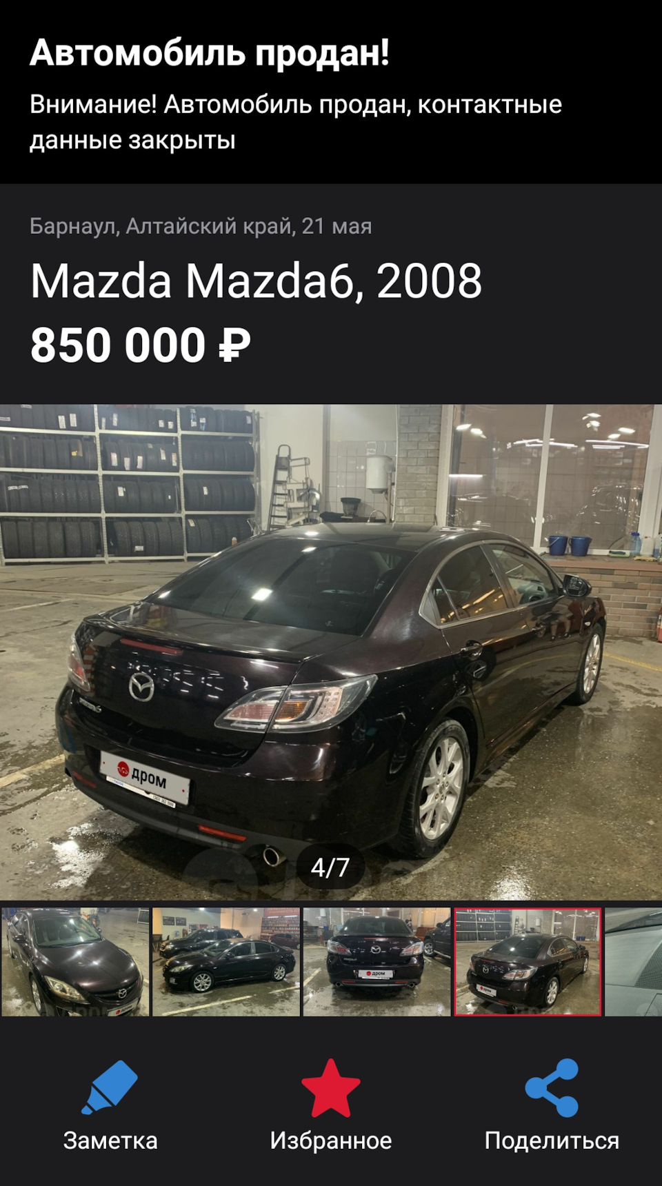 1. Покупка — Mazda 6 (2G) GH, 2 л, 2008 года | покупка машины | DRIVE2