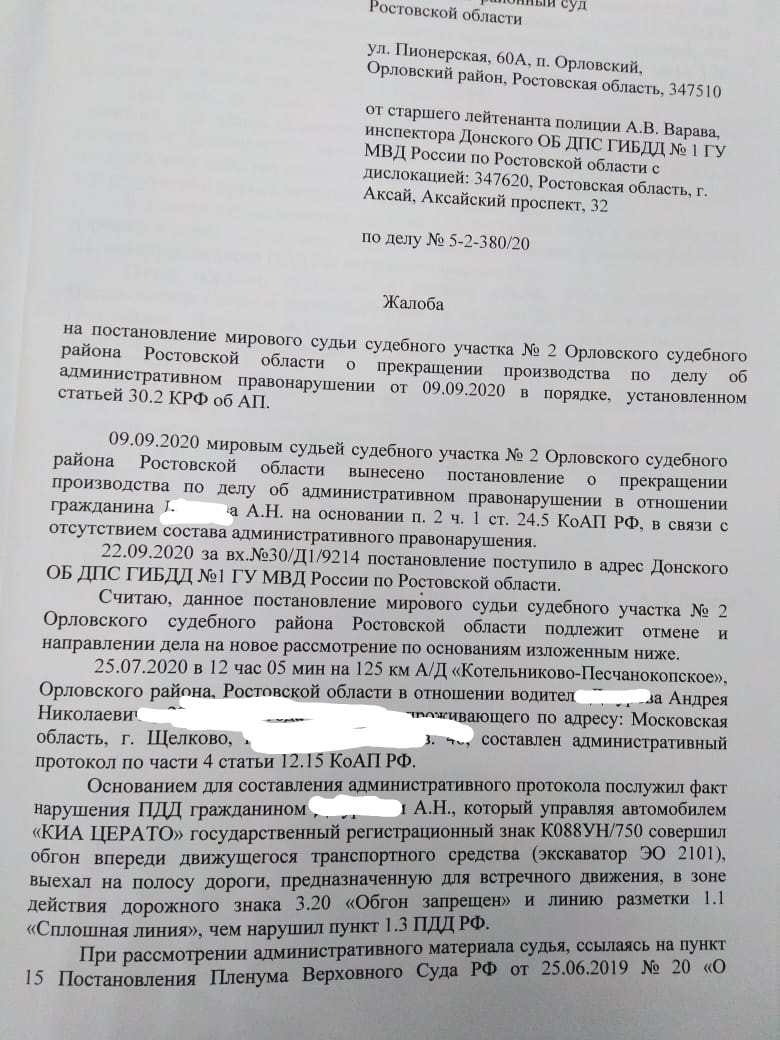 3 серия! Суд. Подстава ГАИ ? Или Кто то так же попал? Или нужен совет. —  KIA Cerato (4G), 2 л, 2019 года | нарушение ПДД | DRIVE2