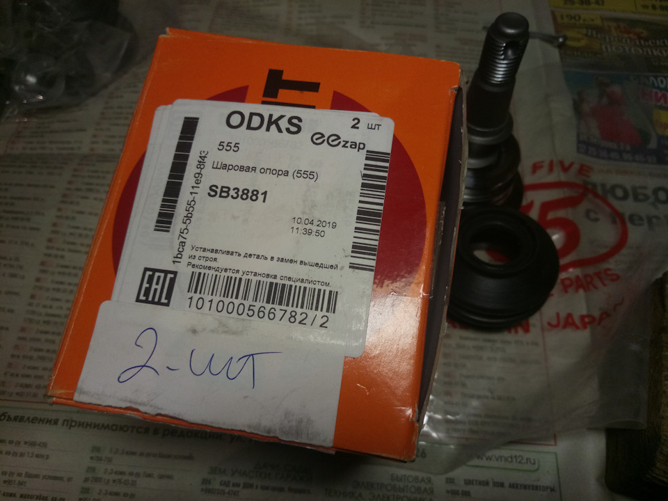 SB3881 Шаровая опора 555 | Запчасти на DRIVE2