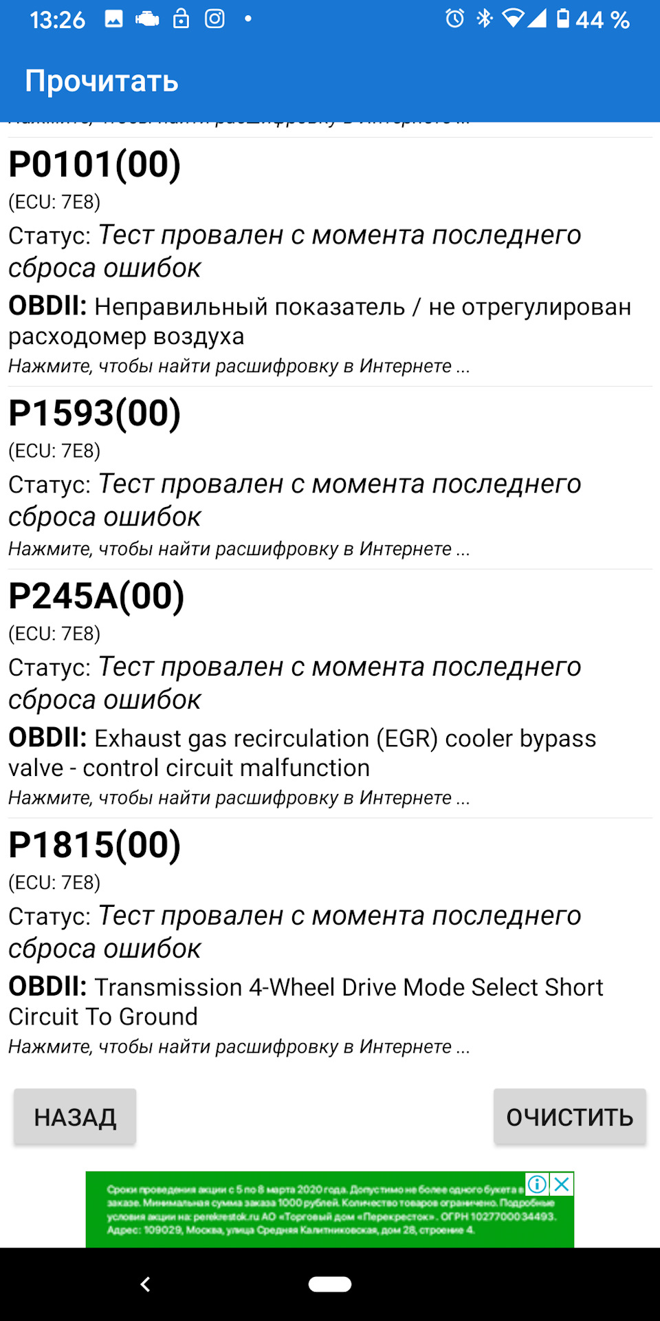 Car Scanner с ELM (неактивные ошибки) — KIA Sorento (3G), 2,2 л, 2018 года  | наблюдение | DRIVE2